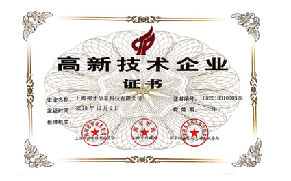 高新技術(shù)企業(yè)認(rèn)證
